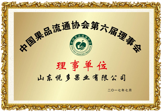 中国果品流通协会第六届理事会理事单位